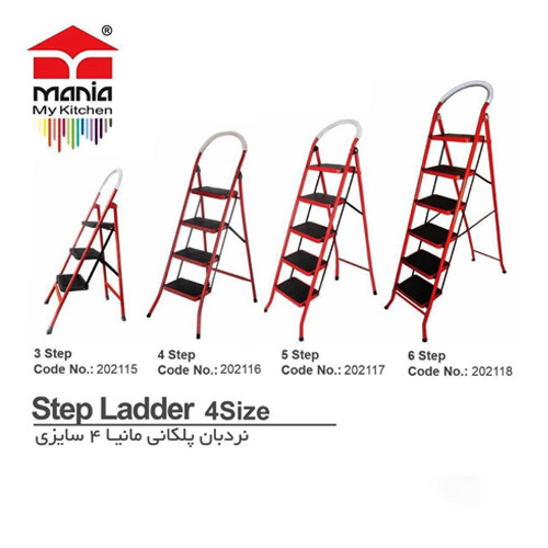  نردبان پنج پله مانیا کد 202117 | لوازم خانه و آشپزخانه نیکیا هوم 