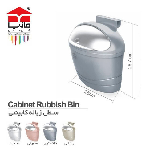  سطل زباله کابینتی مانیا کد 204010 | لوازم خانه و آشپزخانه نیکیا هوم 