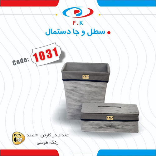سطل و دستمال کاوه کد 1031 | لوازم خانه و آشپزخانه نیکیا هوم